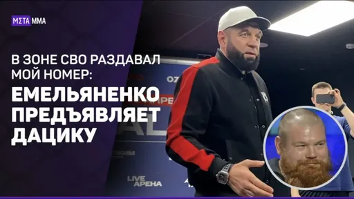 «Гончаров – клоун, Дацик – осел». Александр Емельяненко вернулся с пламенными обвинениями