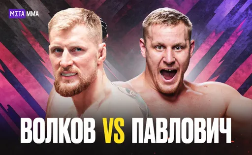 Бывшие спарринг-партнеры выяснят, кто продолжит гонку за поясом UFC: Павлович и Волков устроят пекло