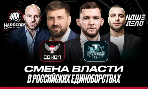 Перерождение индустрии единоборств в России: на фоне проблем крупных промоушенов рождаются новые лиги
