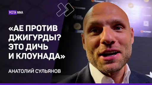 Анатолий Сульянов: ЕМЕЛЬЯНЕНКО надо драться с ВЕТЕРАНАМИ Pride / Hardcore в ДУБАЕ / Мага Исмаилов