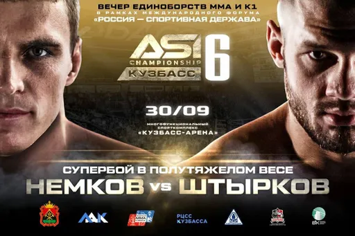 Поединок Ивана Штыркова и Виктора Немкова возглавит сентябрьский ASI Championship 6 в Кемерове