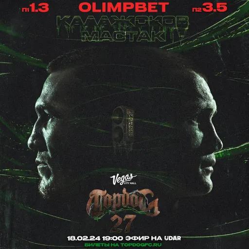18 февраля в Москве пройдет турнир TOP DOG 27: Калажоков – «Мастак»