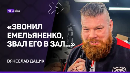 Вячеслав Дацик: Мондрагон ПЕРЕКАЧАН — он устанет / ЗАЩЕКОТАЛ противника для победы / Бой со Штырковым