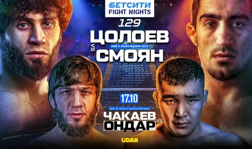 Расписание боев на турнире Fight Nights 129 и время старта по московскому времени