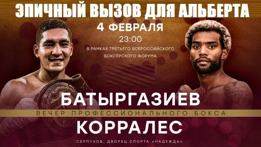 Олимпийский чемпион против экс-чемпиона WBA: подробности боя Альберт Батыргазиев – Джеззрел Корралес