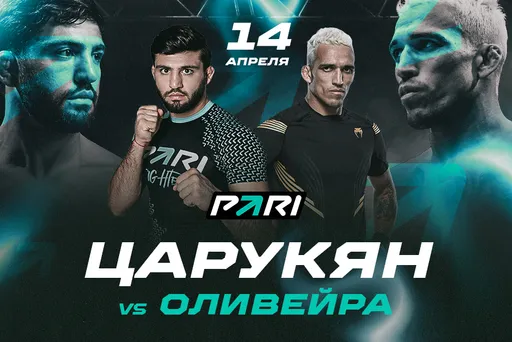 PARI: Царукян победит Оливейру на UFC 300