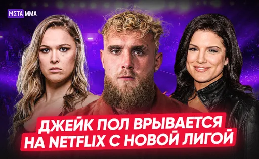 Тряхнем стариной: Роузи и Карано подерутся, но не в UFC. Ждем эпичное возвращение красоток?