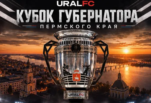 Лига Ural FC анонсировала проведение юбилейного турнира в Перми