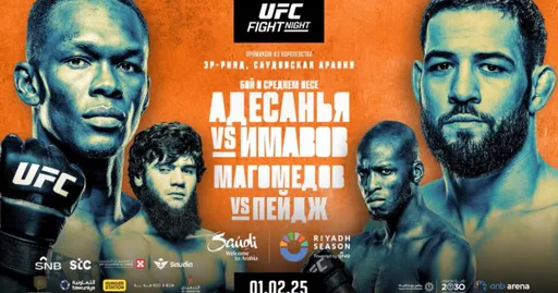 Прямая трансляция турнира UFC Fight Night 250: Имавов – Адесанья