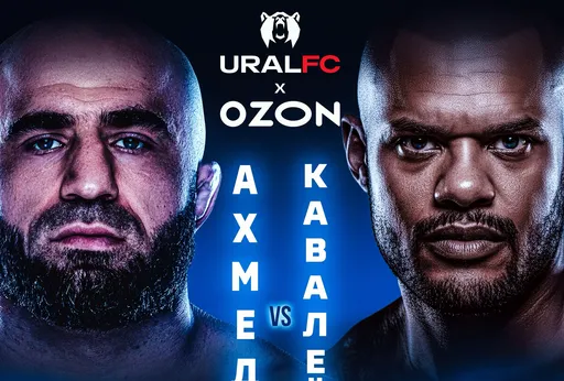 17 октября в Каспийске пройдет турнир Ural FC x Ozon с главным боем Ахмедов – Кавальеро