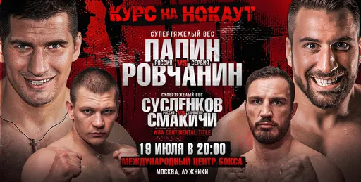 Алексей Папин проведет бой 19 июля в Москве
