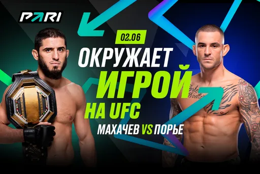 PARI: Ислам Махачев победит Дастина Порье на UFC 302