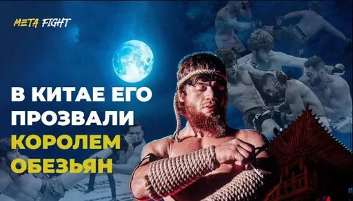 Его прозвали Королем обезьян. Дагестанский пират идет за золотом UFC: кто такой Шара Буллет