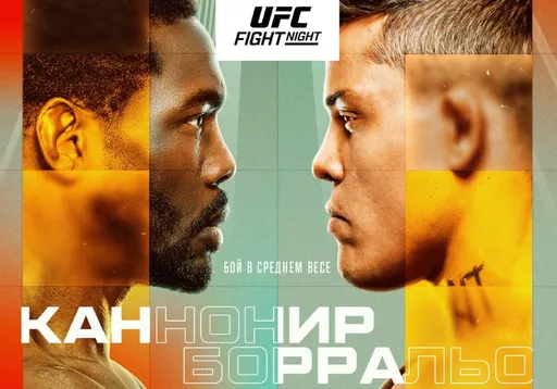 UFC on ESPN 62: во сколько и где смотреть прямой эфир