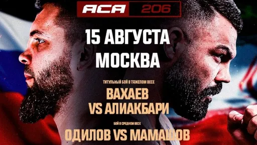 Четыре бойца не уложились в вес перед ACA 206, Вахаев перевесил Алиакбари почти на 8 кг