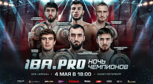Гаджимагомедов, Атаев, Бижамов, Суров, Шумков и Муцольгов проведут бои 4 мая в Санкт-Петербурге