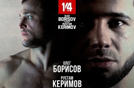 Керимов: считаю титул чемпиона ACA Борисова своим