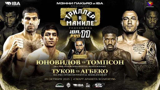 У Юновидова сменился соперник по бою на турнире «IBA.PRO 11» в Маниле