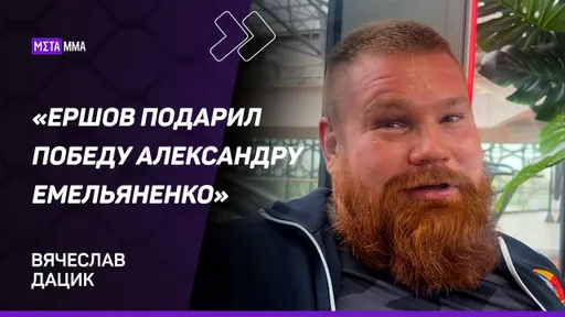 ДАЦИК: У Федора ЕМЕЛЬЯНЕНКО нет ЖЕЛАНИЯ помогать БРАТУ / Не смотрел бои соперника / Бой с Жаслановым
