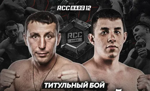 Кашинский и Медяник проведут титульный бой 25 января на RCC Hard 12