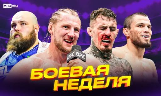 Триумф россиян на UFC 321, несчастный случай в титульном поединке Аспиналла и Гана и поражение Пельменя