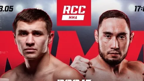 Бой Бакытжанулы и Смирнова откроет основной кард RCC 15