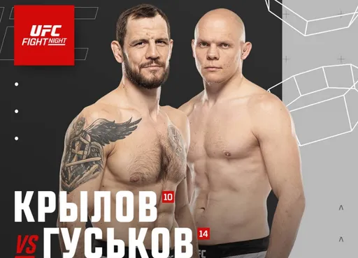 Крылов и Гуськов проведут бой 26 июля на турнире UFC в Абу-Даби