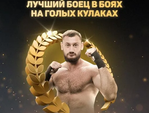 Гаджи «Автомат» признан бойцом года в боях на голых кулаках по версии Meta MMA