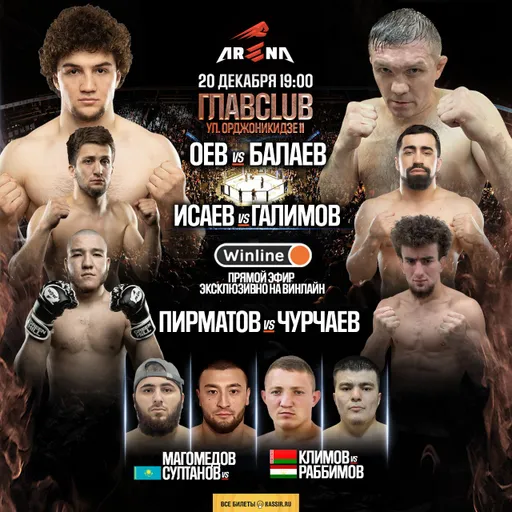 Поп-ММА промоушен ARENA анонсировал турнир, который возглавит бой Балаева и Оева