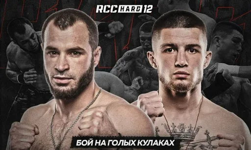 RCC Hard 12: сражение харизматичных рубак, два титульных боя и солист Slaughter to Prevail в карде