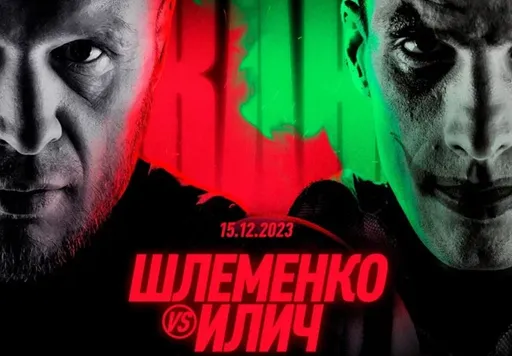 Стал известен полный кард RCC 17: Шлеменко – Илич, Олейник – Томпсон