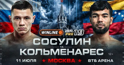 Сосулин встретится с Кольменаресом 11 июля на турнире IBA.PRO 19