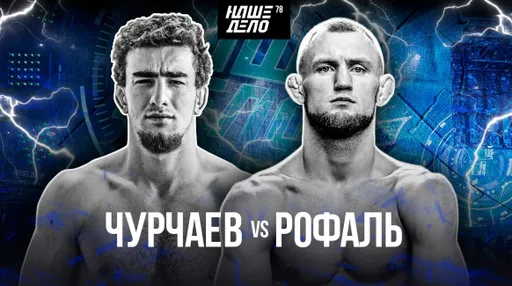 Букмекеры не смогли назвать фаворита в бою Чурчаев – Рофаль
