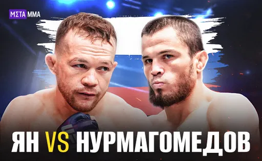 Российское дерби станет огненным событием в UFC: Нурмагомедов хочет занять место Яна в титульной гонке