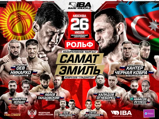 26 июля в Москве состоится первый турнир лиги IBA Bare Knuckle