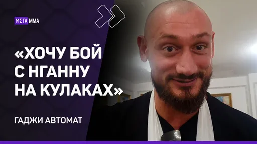 Гаджи Автомат: ОТЕЦ В ШОКЕ с меня / Оберег НЕ СРАБОТАЛ / Хочу САМОЛЕТ и ЯХТУ / Родригес — ДЕМОН