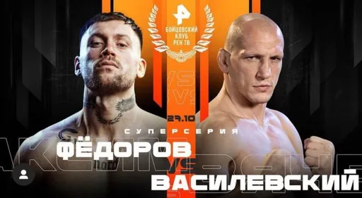 Вячеслав Василевский – Макс «ВДВ» Федоров: букмекеры, кажется, ошиблись. Прогноз и ставки на бой 27 октября