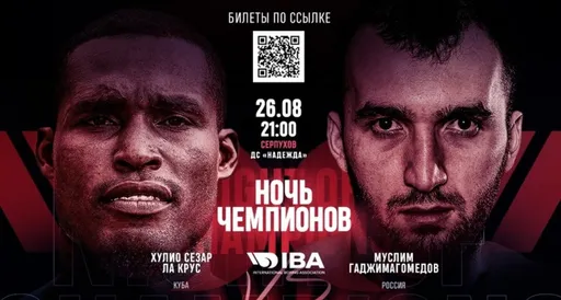 Ночь чемпионов IBA. Мировые звезды бокса выйдут на ринг в Серпухове