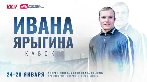Важнейший старт для сборной перед чемпионатом Европы по вольной борьбе: все о Кубке Ярыгина