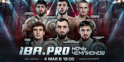 Турнир «IBA.PRO. Ночь чемпионов» с участием Гаджимагомедова, Бижамова, Сурова, Шумкова и Атаева перенесен