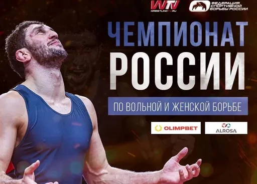 Прямая трансляция чемпионата России по вольной борьбе. Прямой эфир. День 4