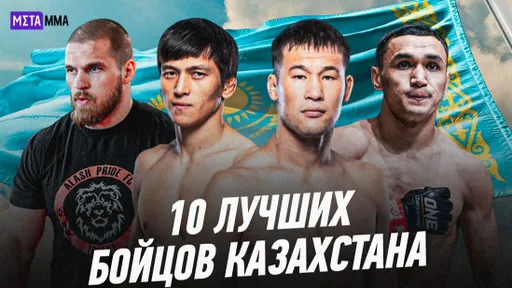 Угроза Шлеменко, монструозный «Номад» и экс-чемпион ONE. Лучшие бойцы ММА из Казахстана