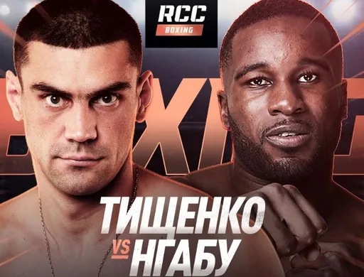 Евгений Тищенко победил Ива Нгабу на RCC Boxing в Екатеринбурге