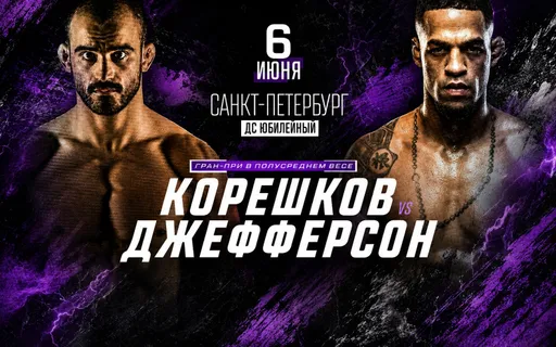 Битва за миллион набирает обороты: все о турнире Бетсити Fight Nights 138 с четырьмя боями Гран-при