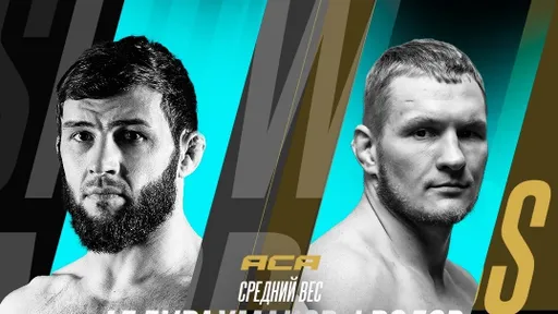 Бой Фролов – Абдурахманов пройдет на ACA 177 в июне