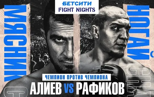 БЕТСИТИ Fight Nights Boxing: чемпионы и звезды ММА сразятся по правилам бокса в Казахстане