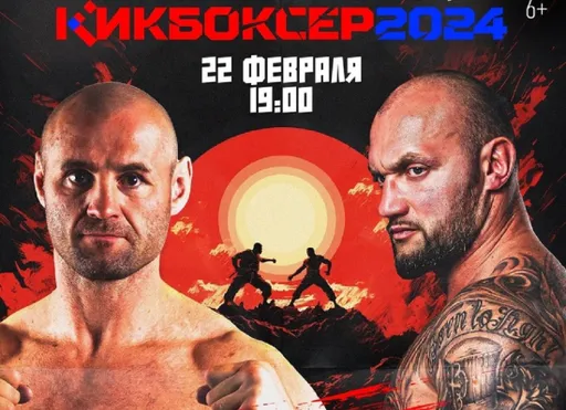Глухов и Стоян проведут бой по правилам кикбоксинга 22 февраля в Сочи