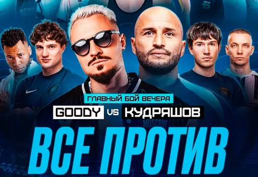 Кард турнира Fight Nights «Все против медиафутбола» с участием футболистов МФЛ
