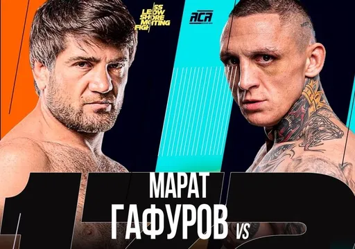Бой Гафурова и Борароса добавлен в кард ACA 172