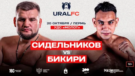Турнир Ural FC с участием Сидельникова, Батыргазиева и Рябого перенесен на 19 октября